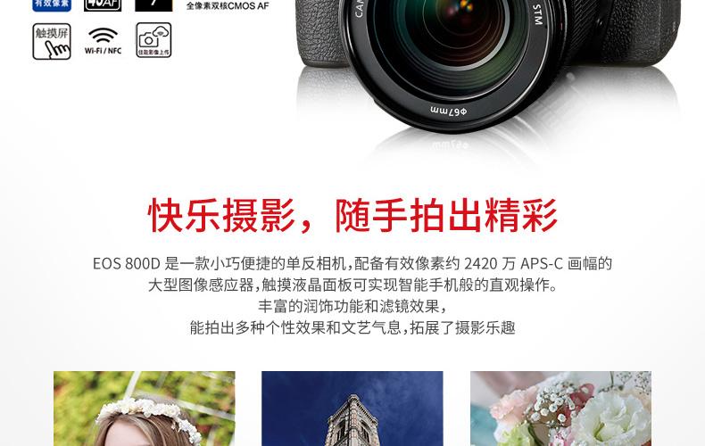 【免息分期】佳能(Canon)EOS 800D\/750D(EF