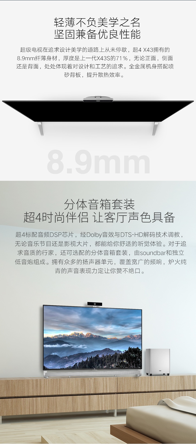 乐视超级电视 超4X43 43英寸全高清 智能网络