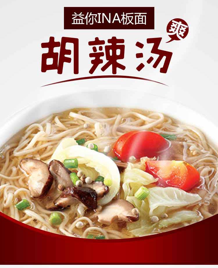 马来西亚馆 - 清真 INA胡椒汤板面(非油炸)筋道